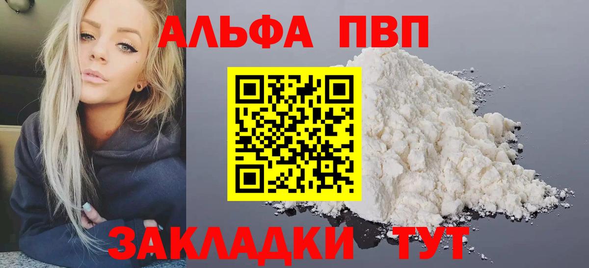 Alfa_PVP VHQ  Alpha PVP  Кимовск  Вход с VPN  Альфа ПВП СК  Alpha-PVP СК 