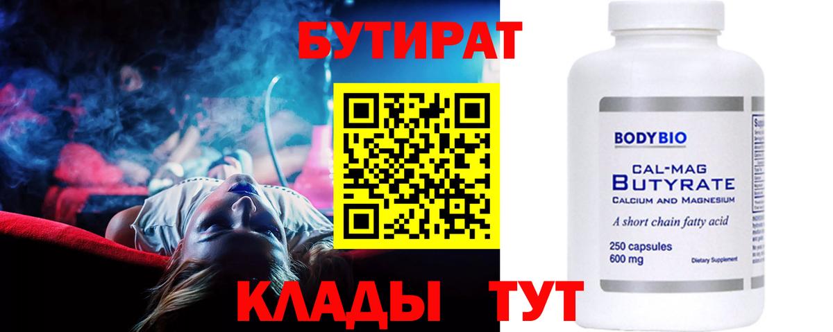 Бутират вода Кимовск