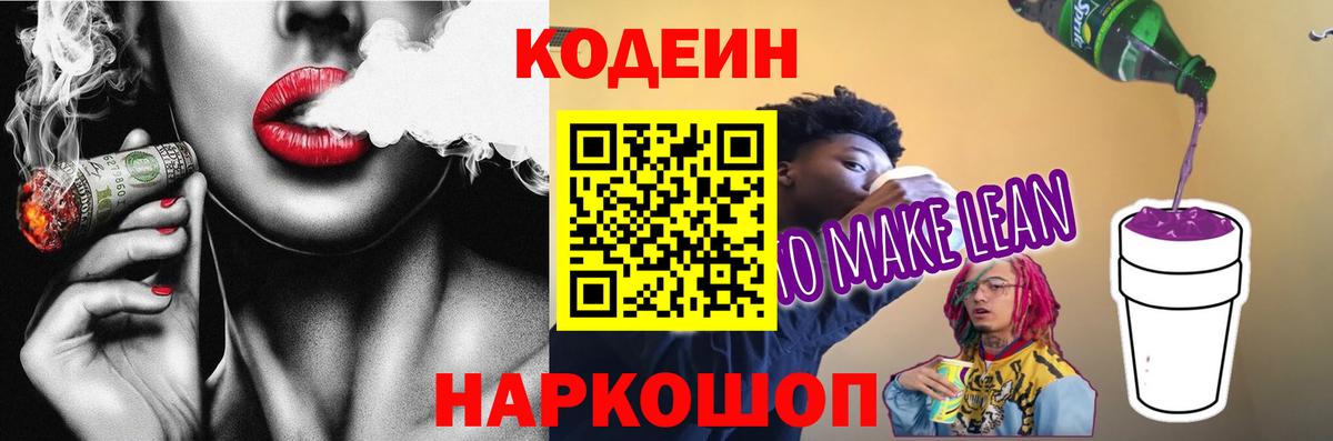 Кодеиновый сироп Lean Purple Drank  Codein Purple Drank  Вход с VPN  Кимовск 