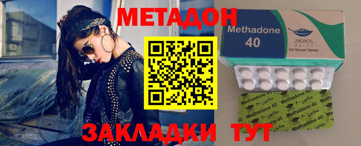 Метадон methadone Кимовск